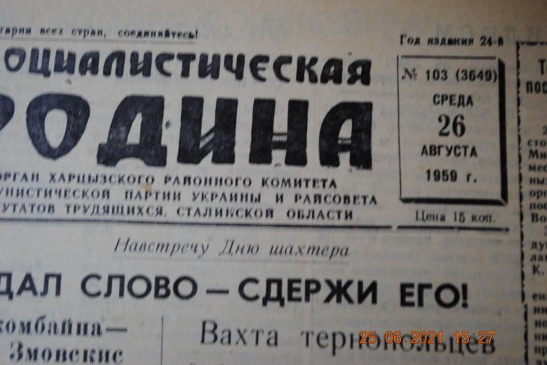 ГАЗЕТА СОЦИАЛИСТИЧЕСКАЯ РОДИНА 26 АВГУСТА 1959 Г. - фото фото фото 1