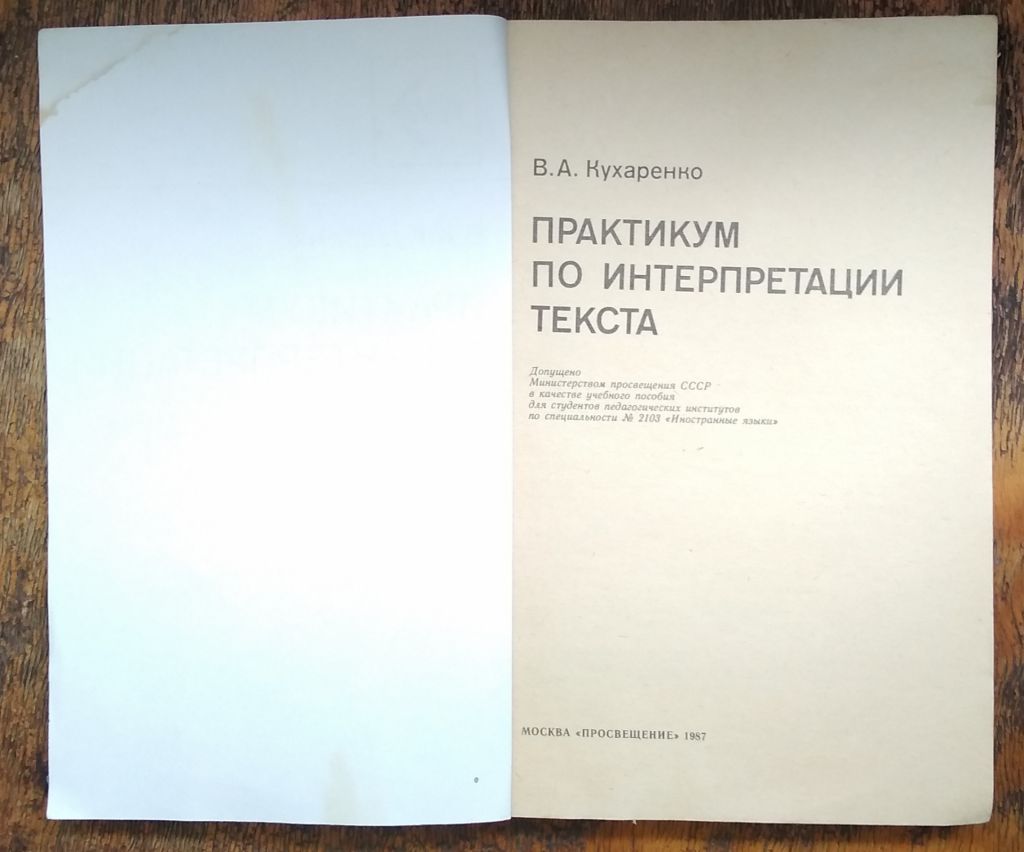 Кухаренко В.А. Практикум по интерпретации текста - фото фото фото 2