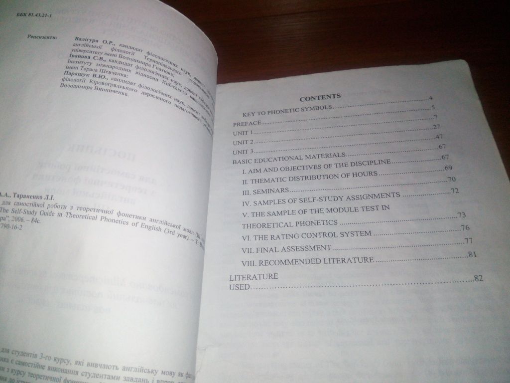 The Self-Study Guide in Theoretical Phonetics of English  (А.А. Калита, Л.І. Тараненко) - фото фото фото 3
