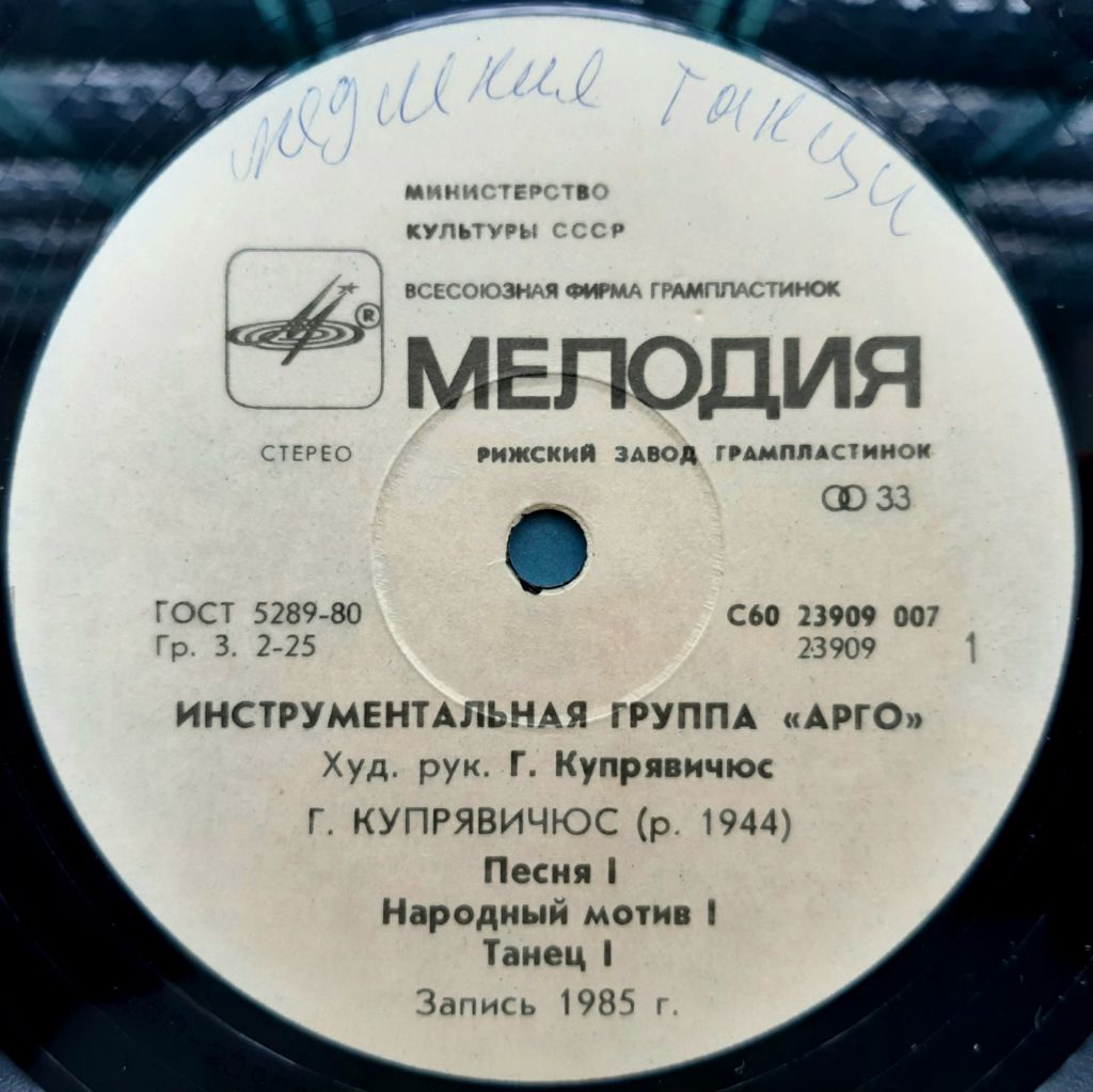 Арго / Argo - Zeme L - 1985.  (LP). 12. Vinyl. Пластинка. Латвия - фото фото фото 2