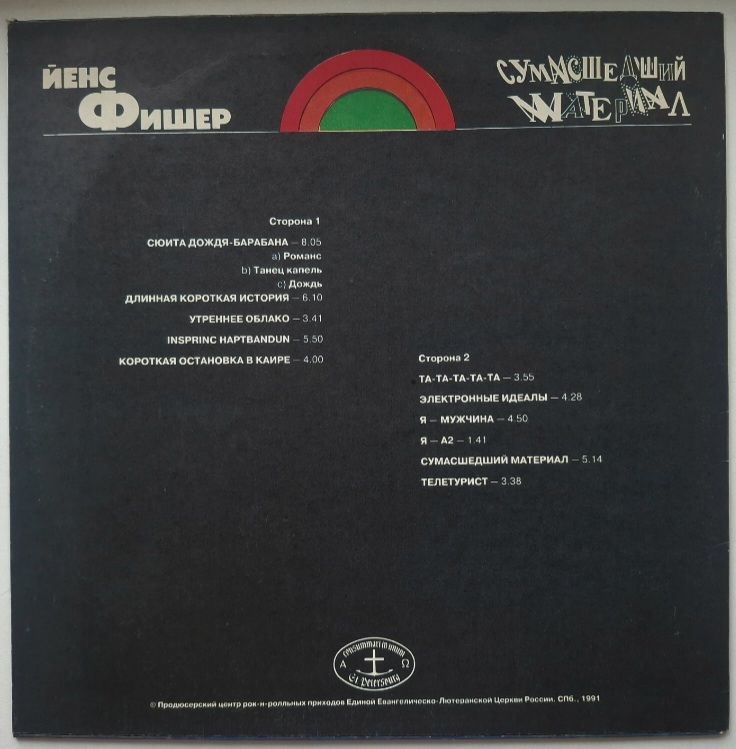 Jens Fischer / Йенс Фишер - Mad Material - 1989.  (LP). 12. Vinyl. Пластинка. - фото фото фото 1