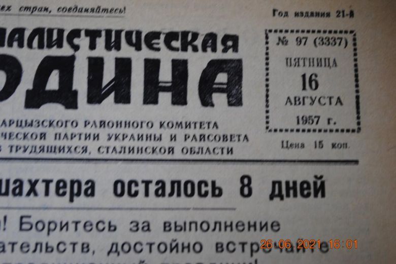 ГАЗЕТА СОЦИАЛИСТИЧЕСКАЯ РОДИНА 16 АВГУСТА 1957 Г. - фото фото фото 1