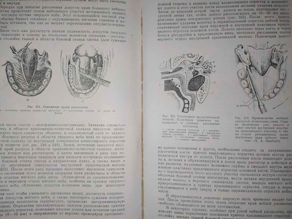 книга: ХИРУРГИЧЕСКАЯ СТОМАТОЛОГИЯ 1959г. - фото фото фото 8