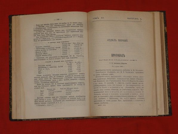 «Журнал Русского физико-химического общества». 1880г. Т-12 - фото фото фото 5