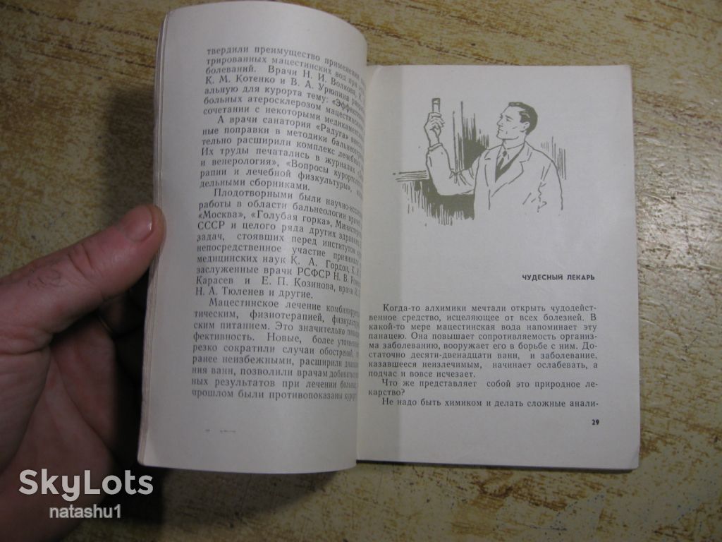 мацеста 1969г - фото фото фото 5