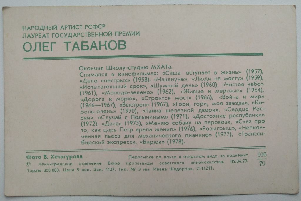 Олег Табаков Актеры СССР Кино - фото фото фото 1