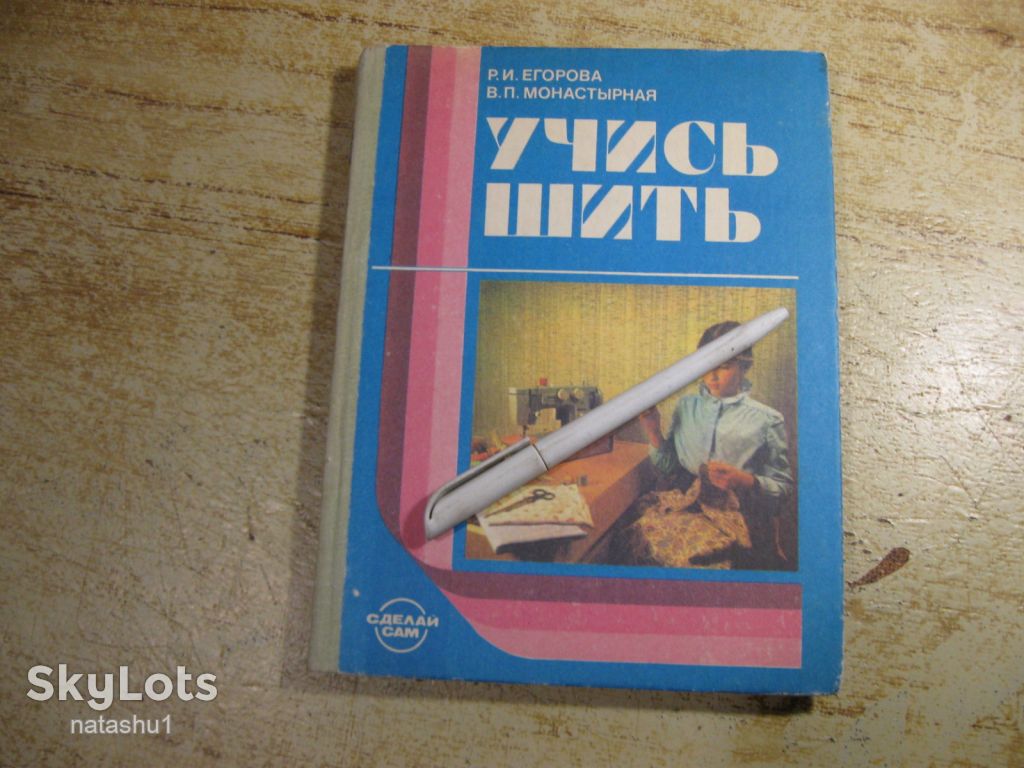 учись шить 1989г - фото фото фото 0