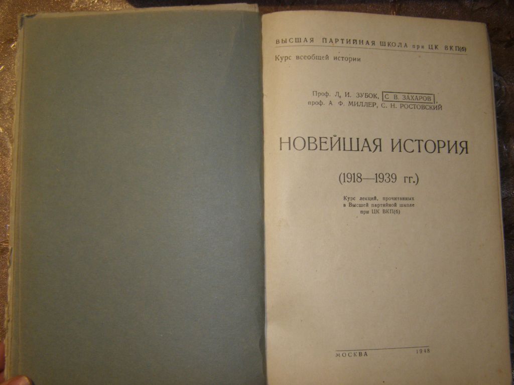 НОВЕЙШАЯ ИСТОРИЯ  (1918-1939), курс лекций, 1948 - фото фото фото 2