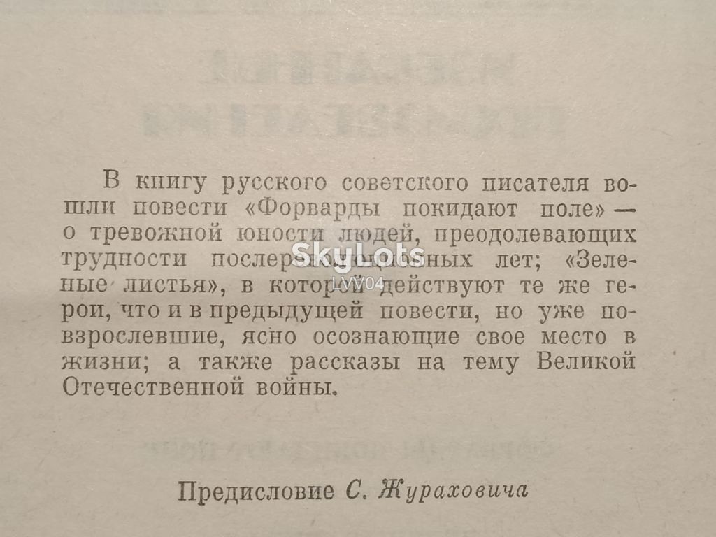 Халемский. Избранные произведения. - фото фото фото 4
