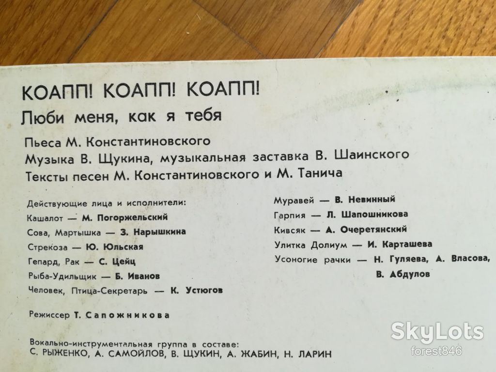 КОАПП 1-Люби меня, как я тебя-NM+-Мелодия - фото фото фото 2