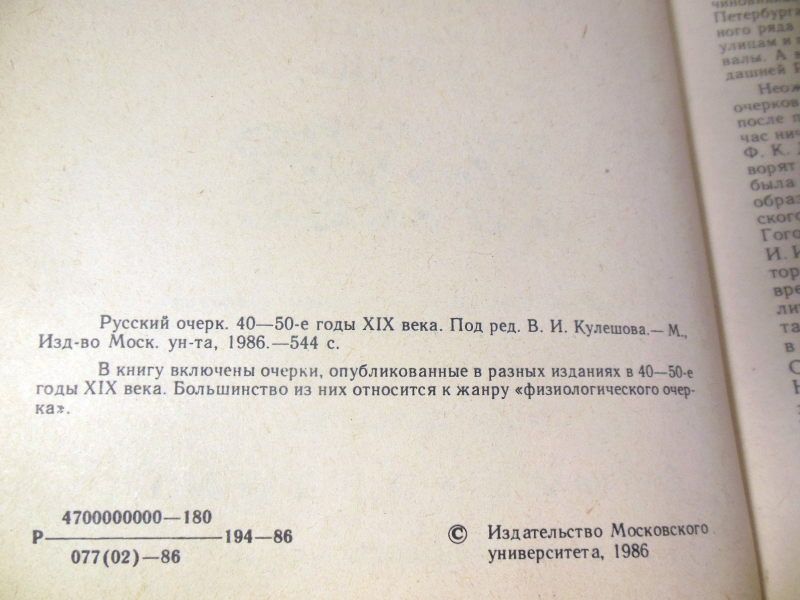 Русский очерк. 40-50-е годы XIX века - фото фото фото 4