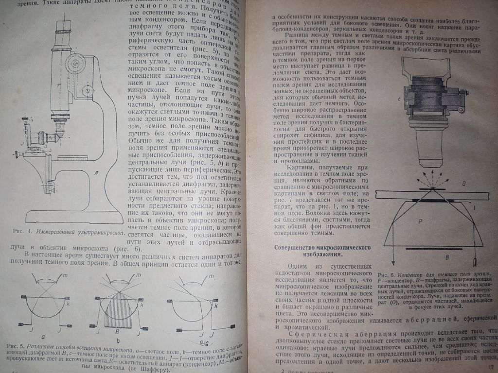 книга: ОСНОВЫ ГИСТОЛОГИИ И ГИСТОГЕНЕЗА ЧЕЛОВЕКА. Часть I. 1931г. - фото фото фото 6