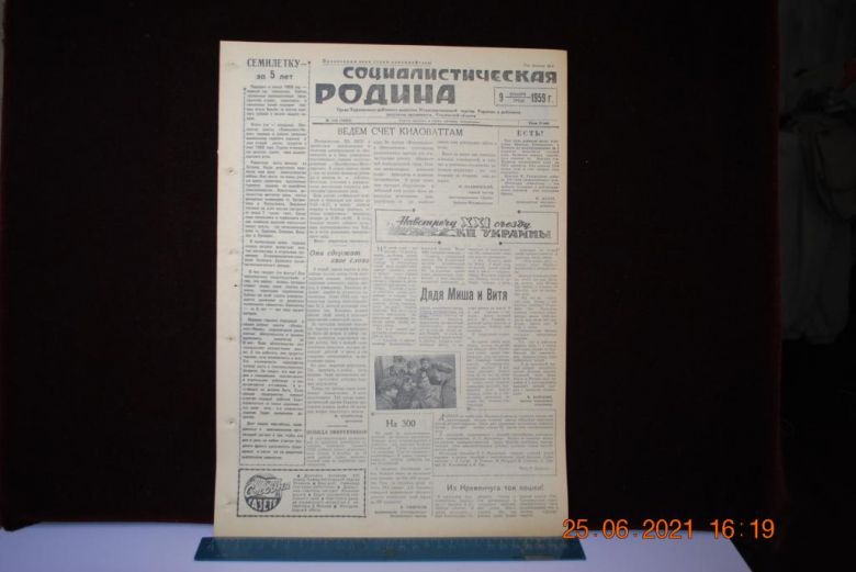 ГАЗЕТА СОЦИАЛИСТИЧЕСКАЯ РОДИНА 9 ДЕКАБРЯ 1959 Г. - фото фото фото 0