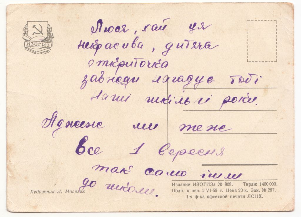 1 сентября 1959 Мосягин Р8 - фото фото фото 1