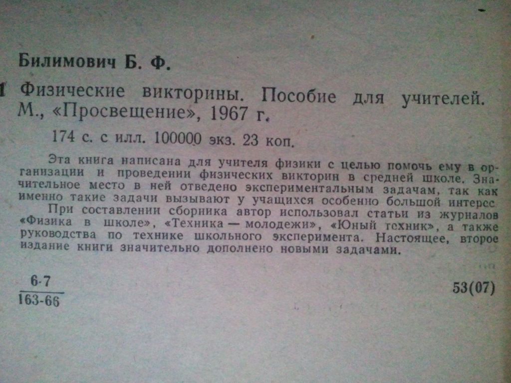 Физические викторины в средней школе. - фото фото фото 2