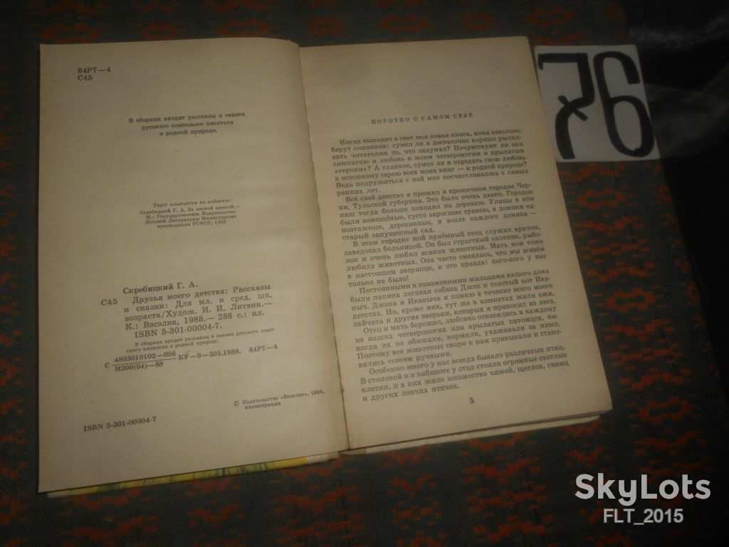 Г.Скребицкий  Друзья  моего  детства    1988 г. - фото фото фото 3