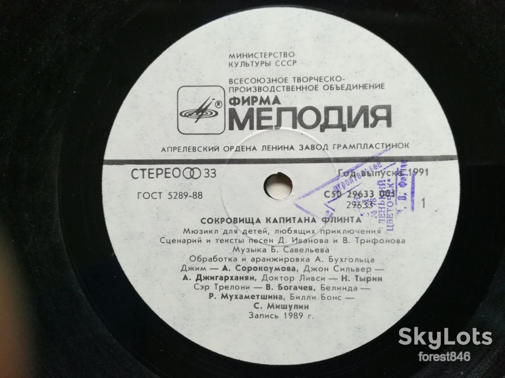 Б. Савельев-Сокровища капитана Флинта  (5)-Ex.-Мелодия - фото фото фото 3