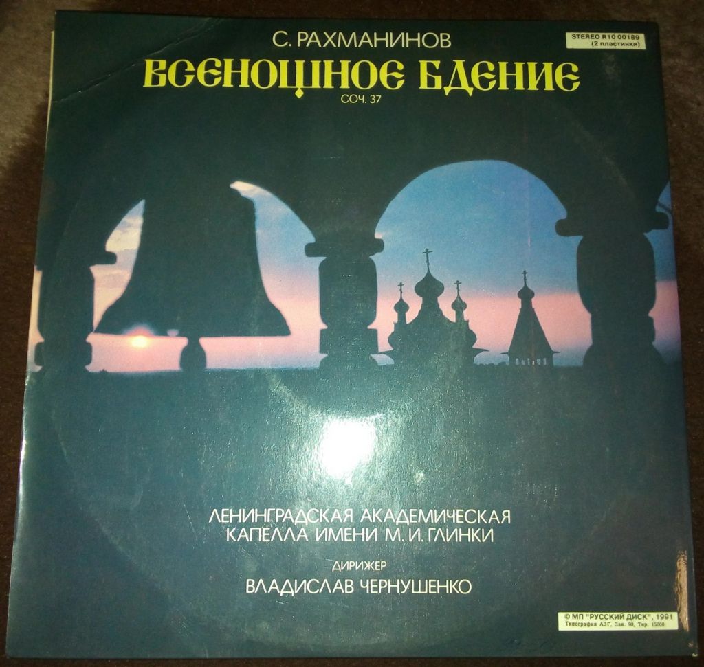 Сергей Рахманинов. Всеношное бдение. Соч.37  (2 LP)  (EX/NM) - фото фото фото 1