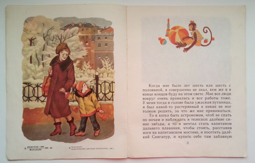 В. Драгунский Друг детства, 1985  Рис. Седулиной - фото фото фото 2