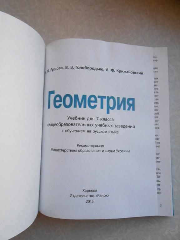 Геометрія 7 клас А.П. Єршова, В.В. Голобородько - фото фото фото 4