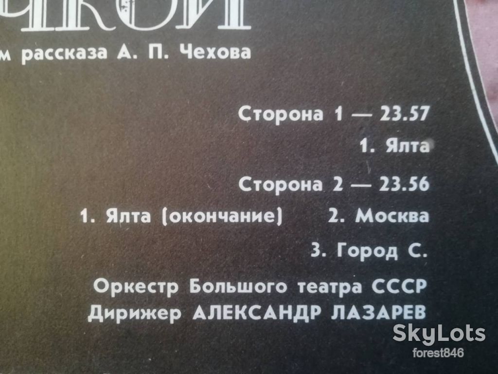 Родион Щедрин-Дама с собачкой-NM-Мелодия - фото фото фото 2