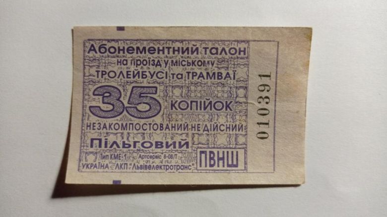 Талон на проїзд. Україна. Львів. 35 коп. Пільговий. - фото фото фото 0