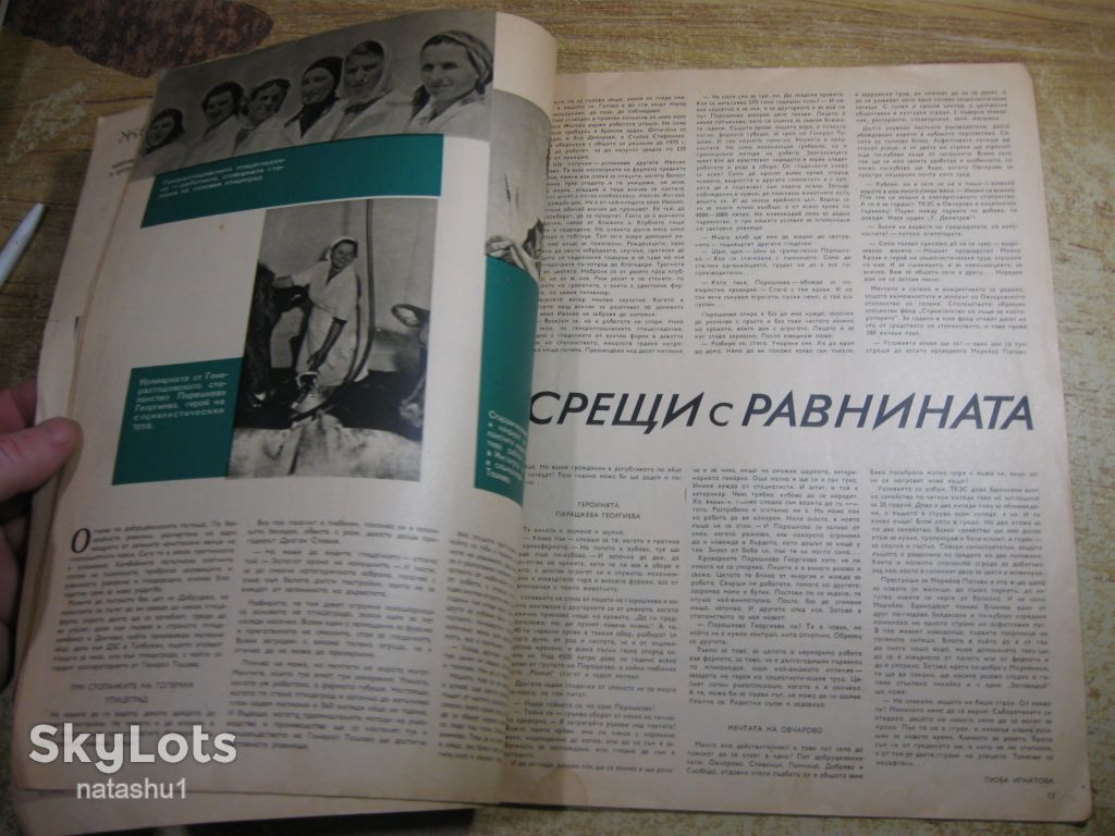 жената днес 1968г - фото фото фото 4