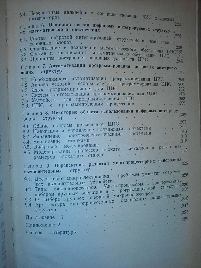 Перестраиваемые цифровые структуры на основе интегрирующих процессоров. - фото фото фото 3