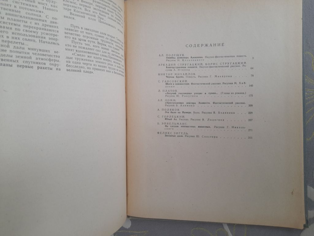 Мир приключений Альманах №6 1961 фантастика - фото фото фото 11