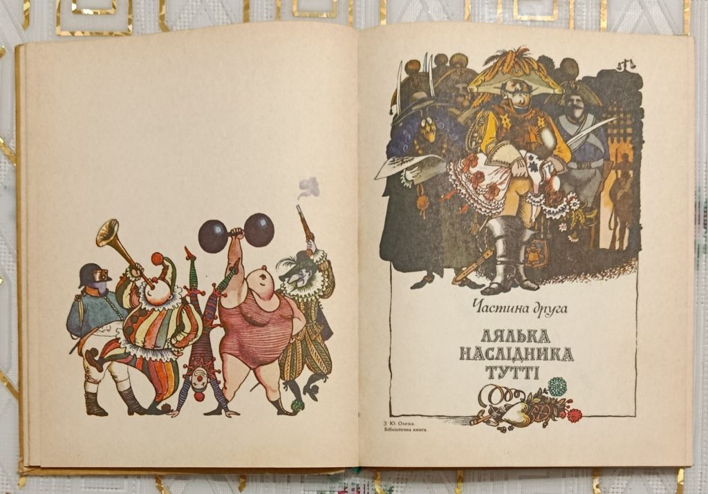 Олега. Три товстуни - фото фото фото 5