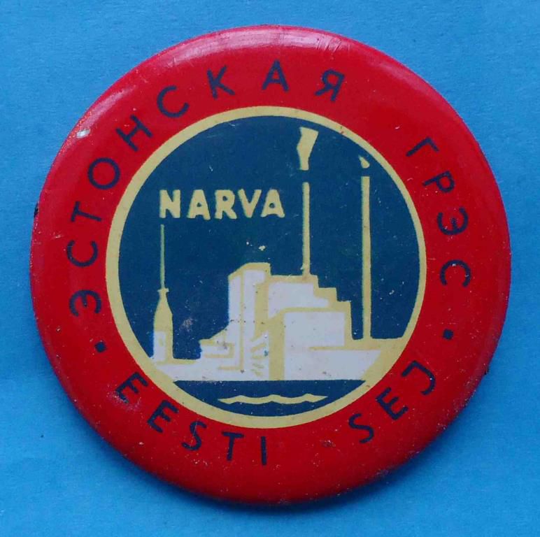 Эстонская ГРЭС Нарва - фото фото фото 0