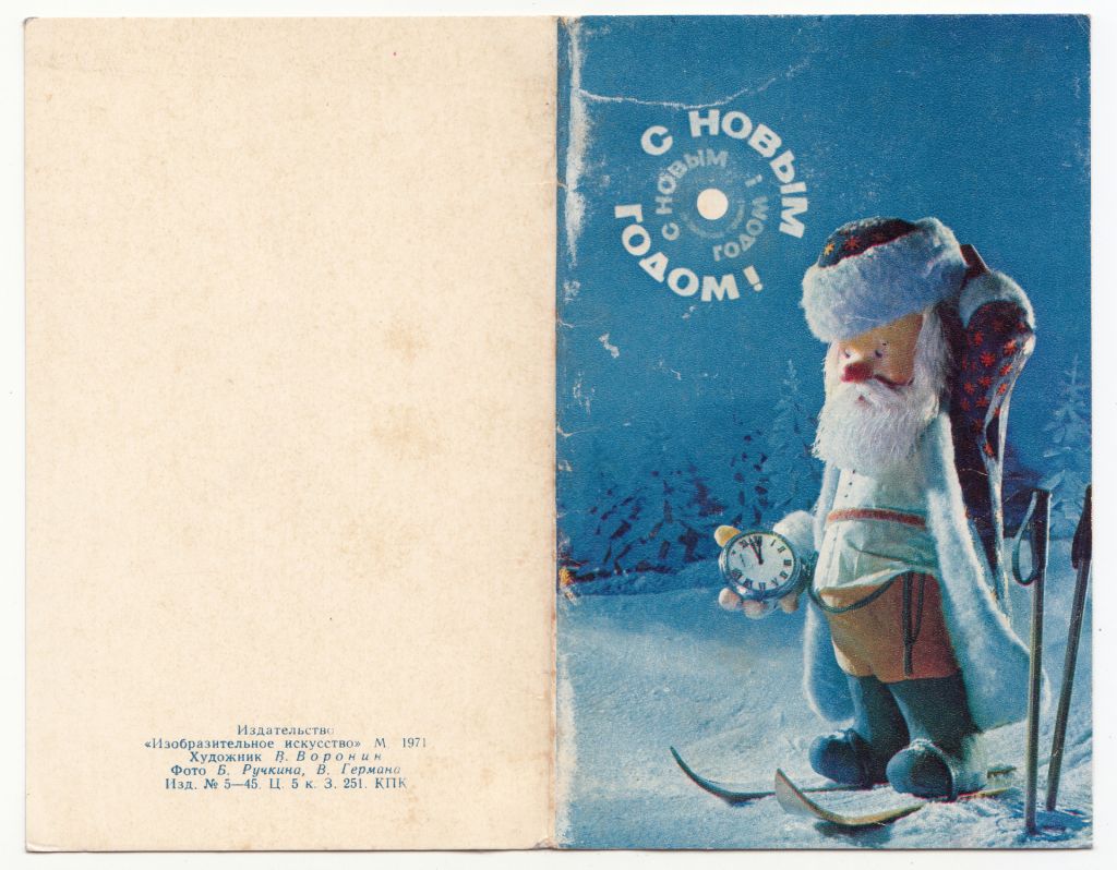 С новым годом 1971 Воронин P2 - фото фото фото 0