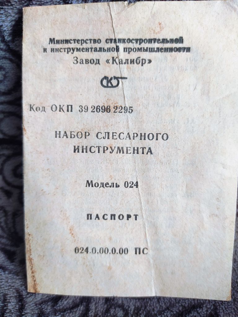 Набор слесарного инструмента. СССР-1985г. З-д Калибр. - фото фото фото 4