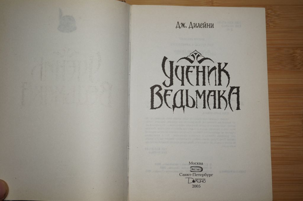 Джозеф Дилейни. Ученик ведьмака. - фото фото фото 1