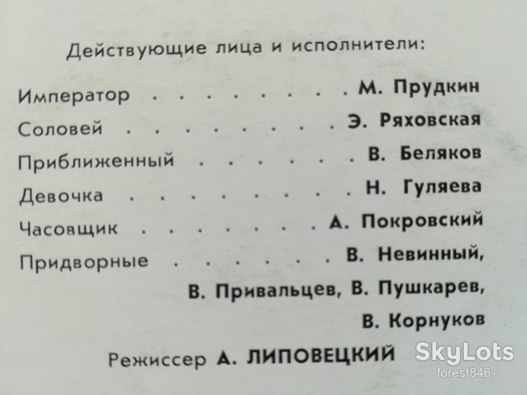 Г. Х. Андерсен-Соловей императора-M-10"-Мелодия - фото фото фото 3