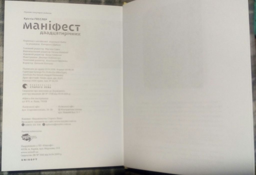 Маніфест двадцятирічних. Крістін Гесслер. Львів. 2018 рік - фото фото фото 3