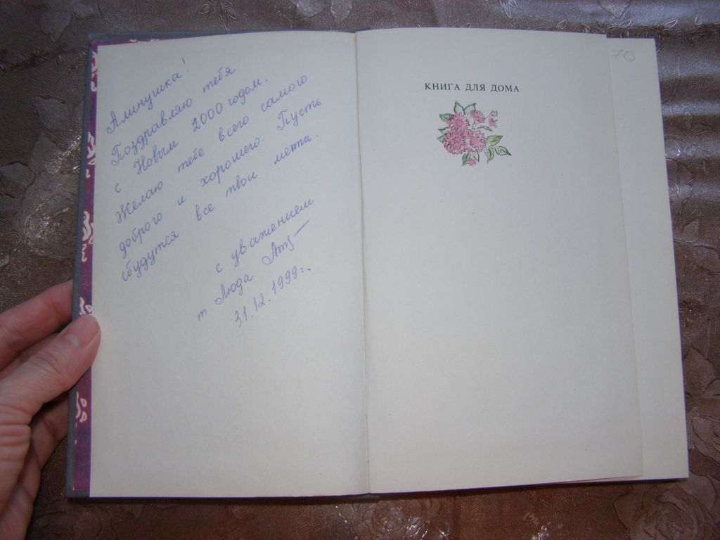 Давай никогда не сориться   (книга для дома),1989 - фото фото фото 1