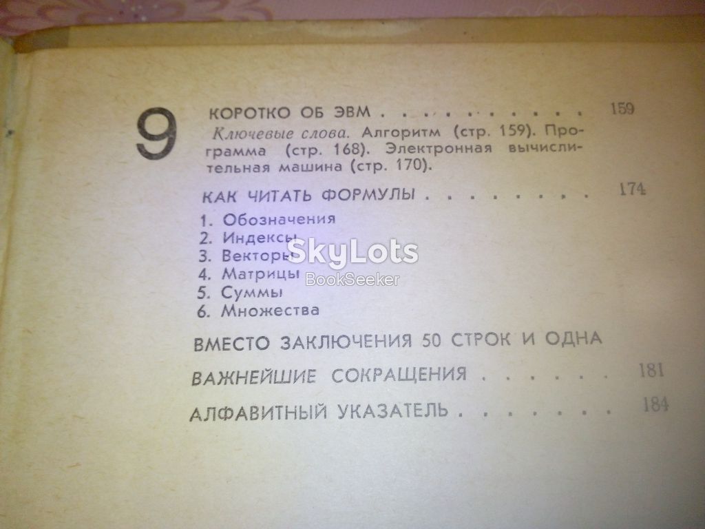 Лопатников Л.И. Популярный экономико-математический словарь. - фото фото фото 3