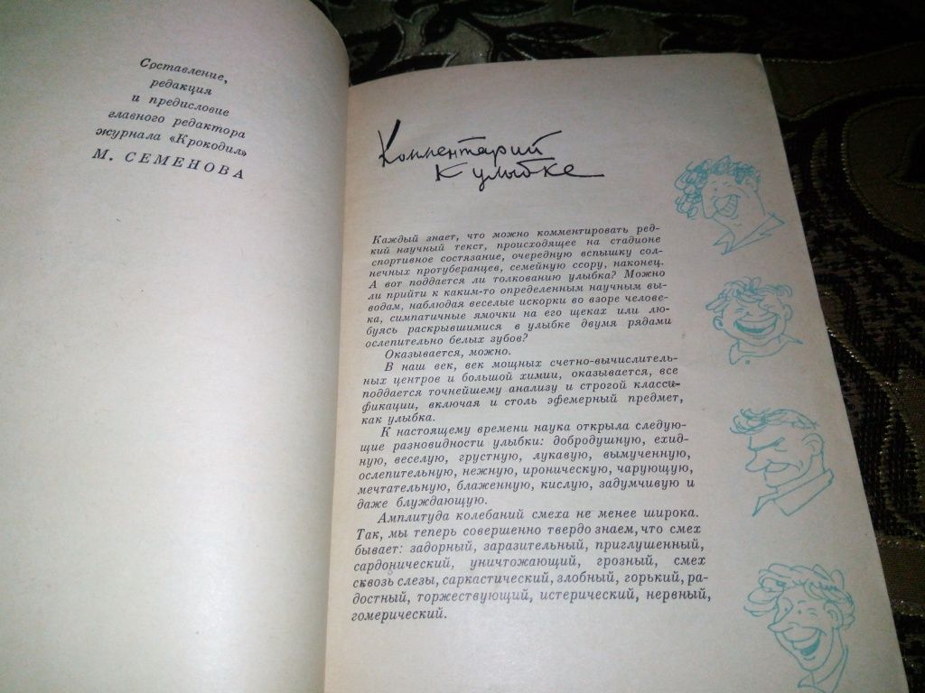 УЛЫБКИ ДРУЗЕЙ. Юмор и сатира  (1962) - фото фото фото 3