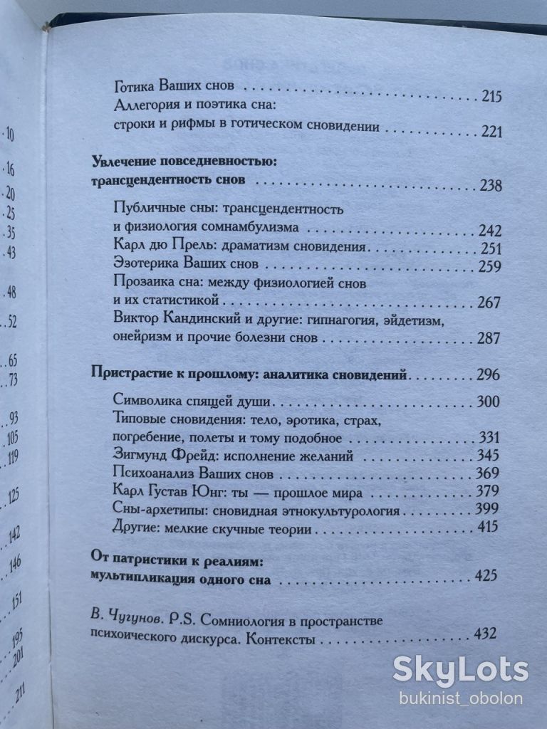 Экзегетика снов: европейские хроники сновидений. Клод Соваж. Серия: Антология мудрости - фото фото фото 7