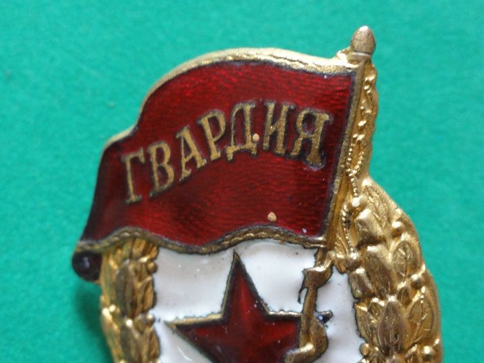 знак "Гвардія" - фото фото фото 3