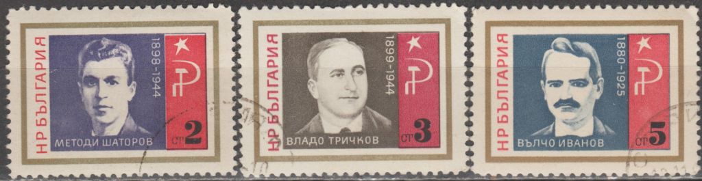Болгария Болгарія 1966 личности - фото фото фото 0