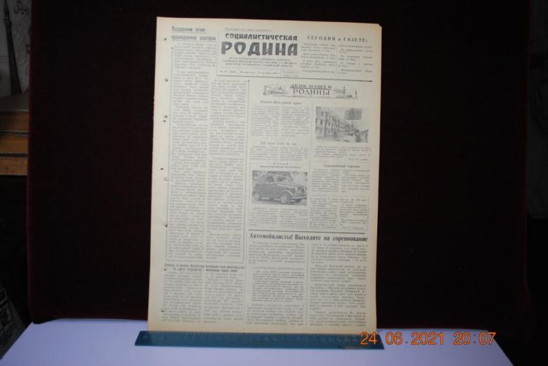 ГАЗЕТА СОЦИАЛИСТИЧЕСКАЯ РОДИНА 14 ОКТЯБРЯ 1956 Г. - фото фото фото 0