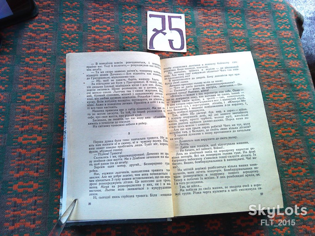 О.Покришкін    Небо  війни     1982 р. - фото фото фото 5