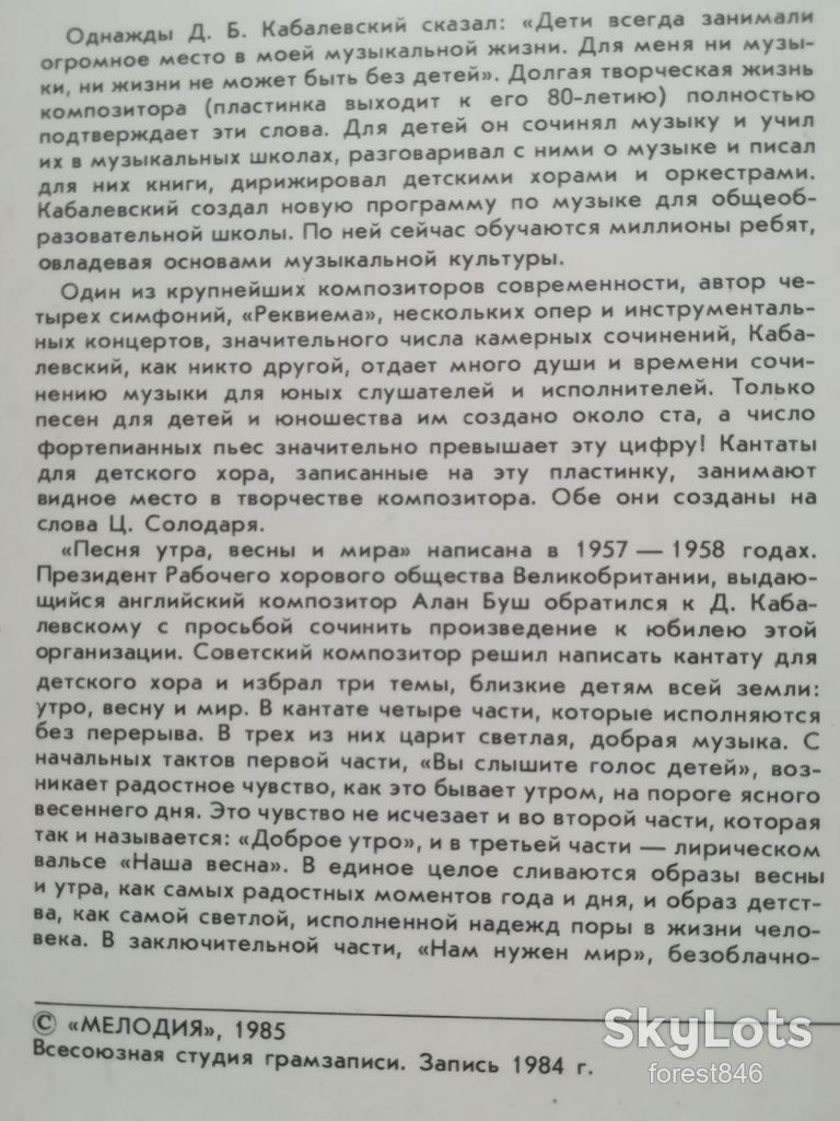 Д. Кабалевский  (лам. конв.)-NM+, Мелодия - фото фото фото 3