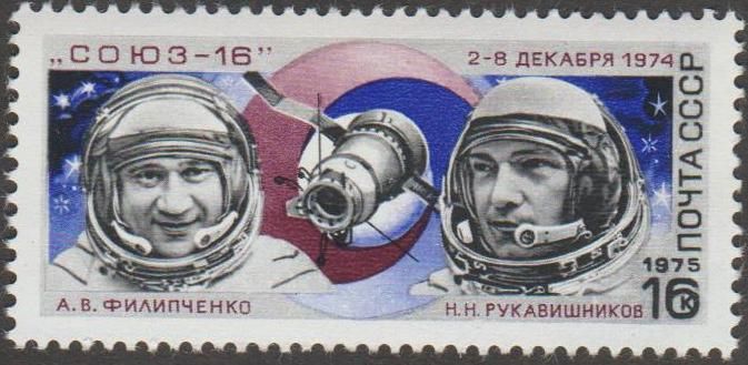 СССР 1975 космос - фото фото фото 0