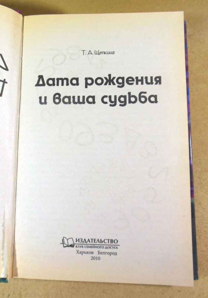 Т.А. Щепкина. Дата рождения и ваша судьба - фото фото фото 1