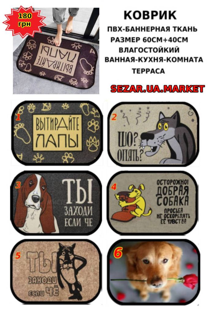 Коврик веселый для позитива - фото фото фото 0