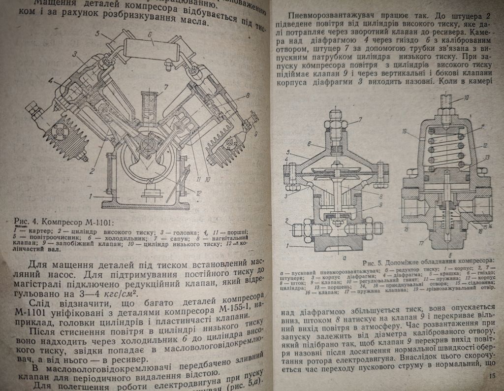 книга: ПНЕВМОІНСТРУМЕНТ РЕМОНТНИКА-МЕХАНІЗАТОРА 1966р. - фото фото фото 6