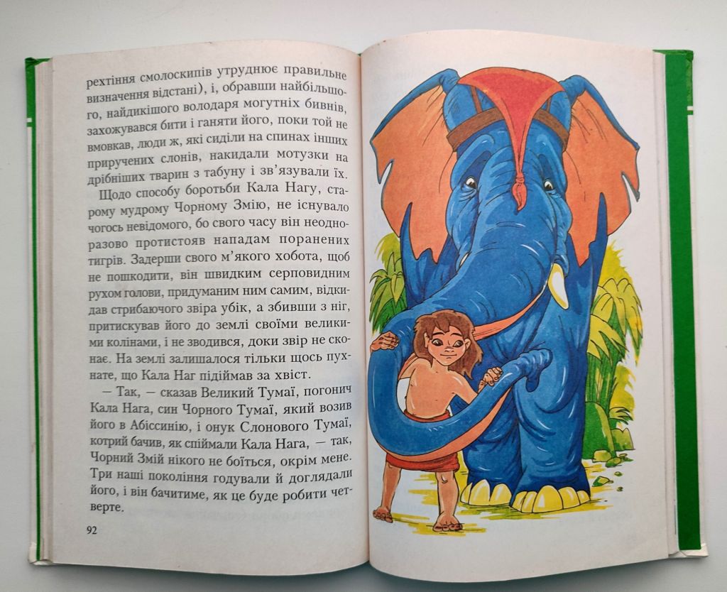 Р. Кіплінг Полювання пітона Каа Худож. З. Курбатова Харків 2000р - фото фото фото 6